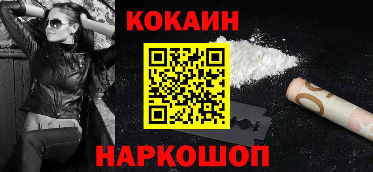 Унеча  COCAIN Эквадор  Вход с VPN  Cocaine Fish Scale 
