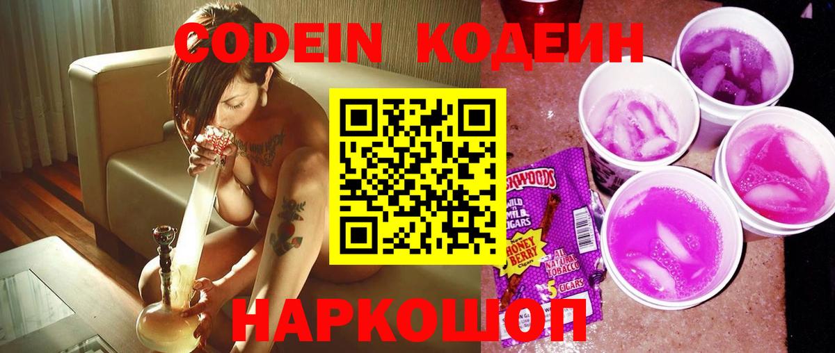 Унеча  Кодеин напиток Lean (лин)  Вход с VPN 