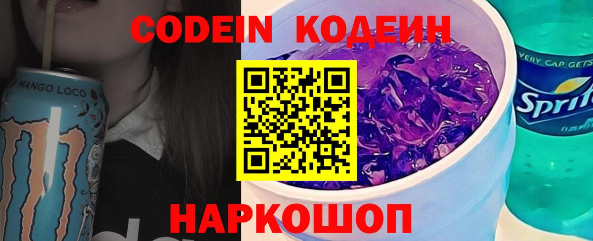 Codein Purple Drank Унеча
