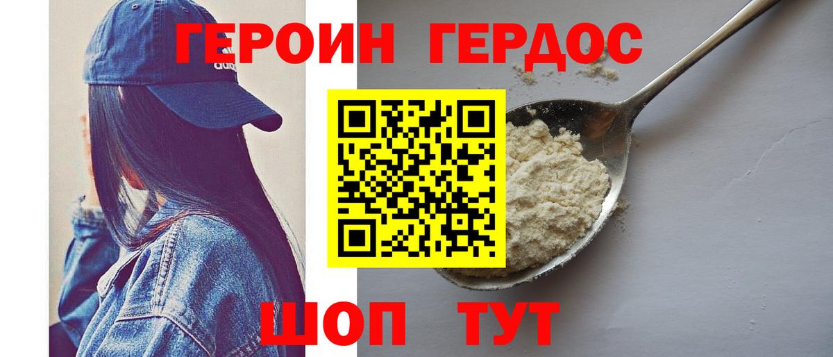 Героин VHQ Унеча