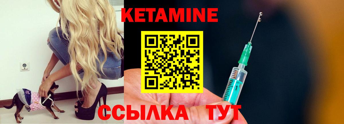 Кетамин ketamine Унеча