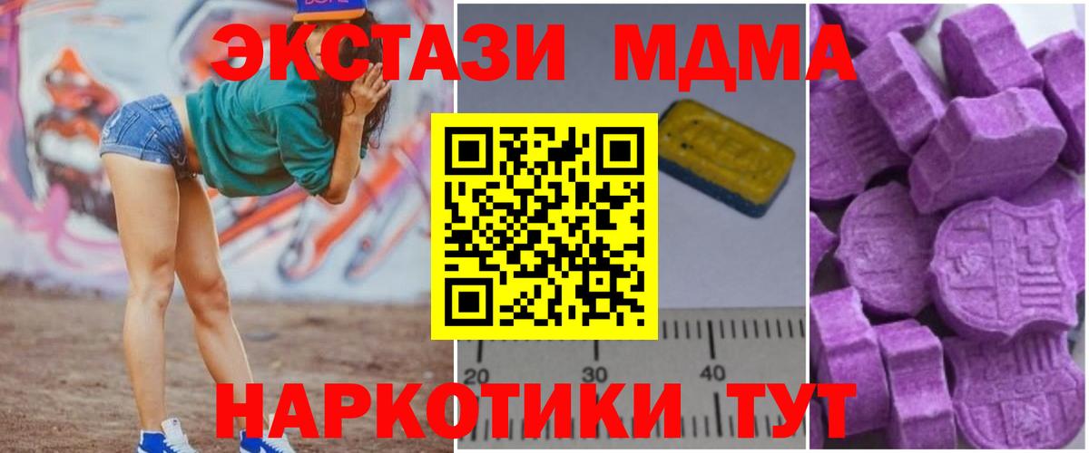 МДМА кристаллы  МДМА молли  МДМА  Вход с VPN  Унеча 